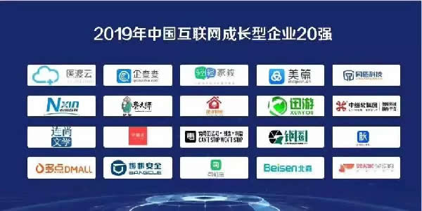 2019年中国互联网企业100强榜单揭晓 IT业界 第2张