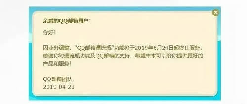 QQ漂流瓶正式停止服务了 移动互联网 第1张