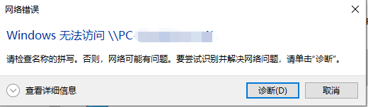 Windows10无法连接共享打印机