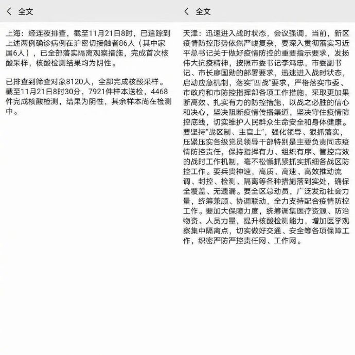 【喷嚏图卦20201121】上海是上海，天津是天津