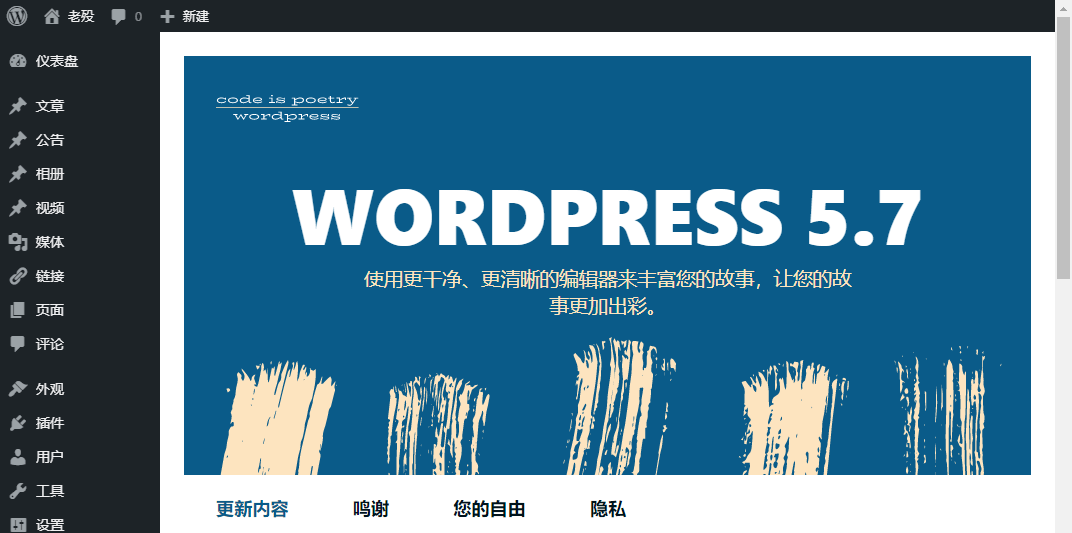 WordPress 5.7 发布