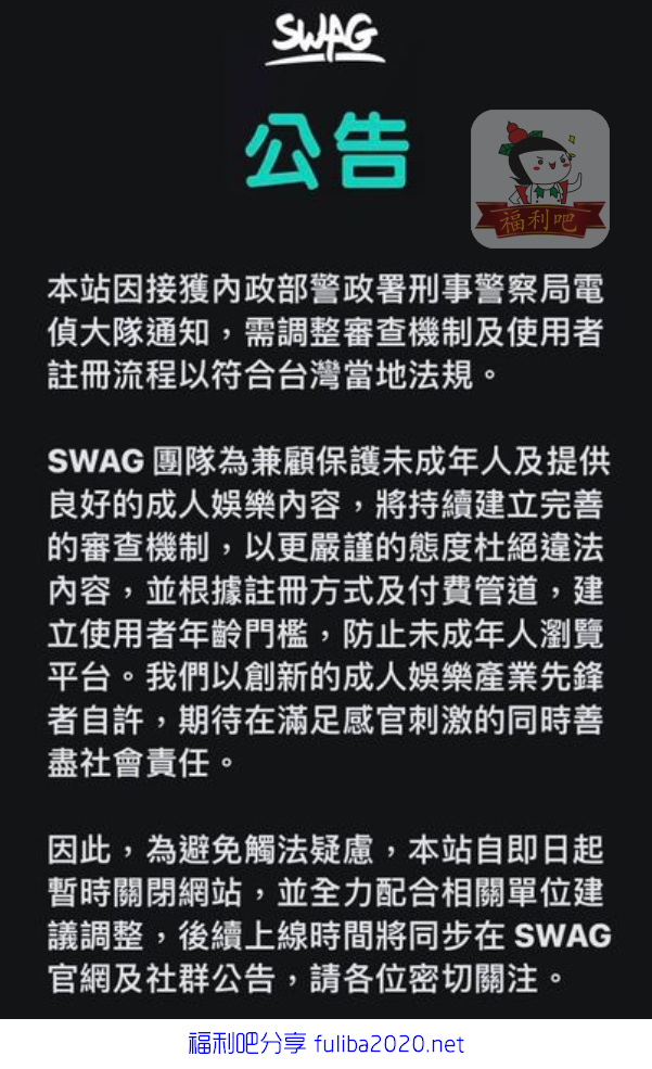 知名网站SWAG被警方查抄