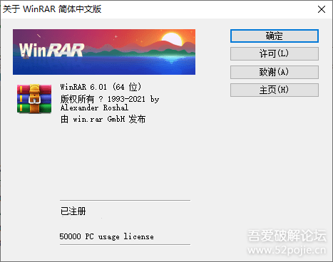 WinRAR 6.01 正式版