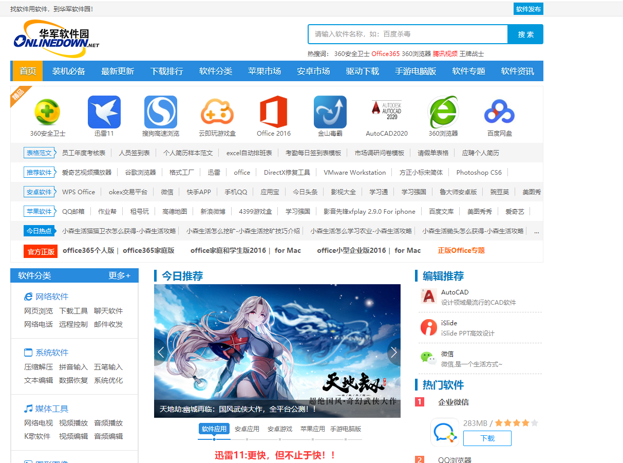 江苏：华军软件园等464家网站平台被查 涉侵权假冒、色情低俗与赌博