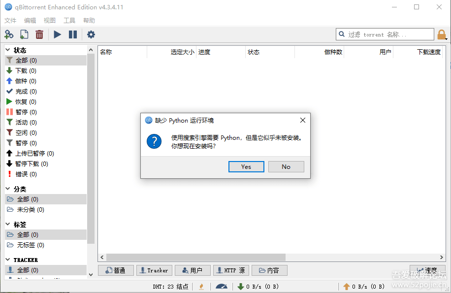 磁力BT下载搜索工具qBittorrent 4.3.4.11 绿色便携增强版