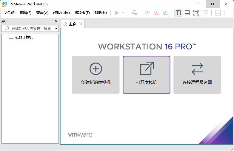 VMware虚拟机v16.1精简版