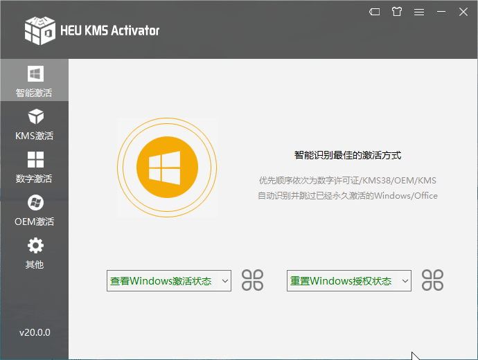 HEU KMS Activator v23.1.0,简洁高效的全能KMS/OEM激活工具，适用所有Windows, Office版本