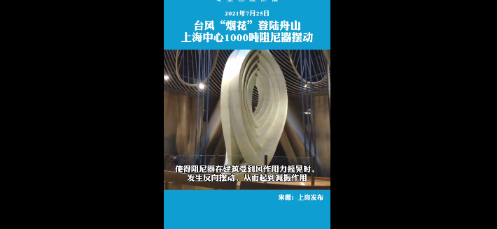 上海中心大厦的镇楼神器：1000吨巨无霸减振抵御台风“烟花”冲击