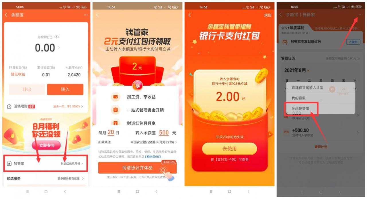 余额宝开启钱管家领2元红包
