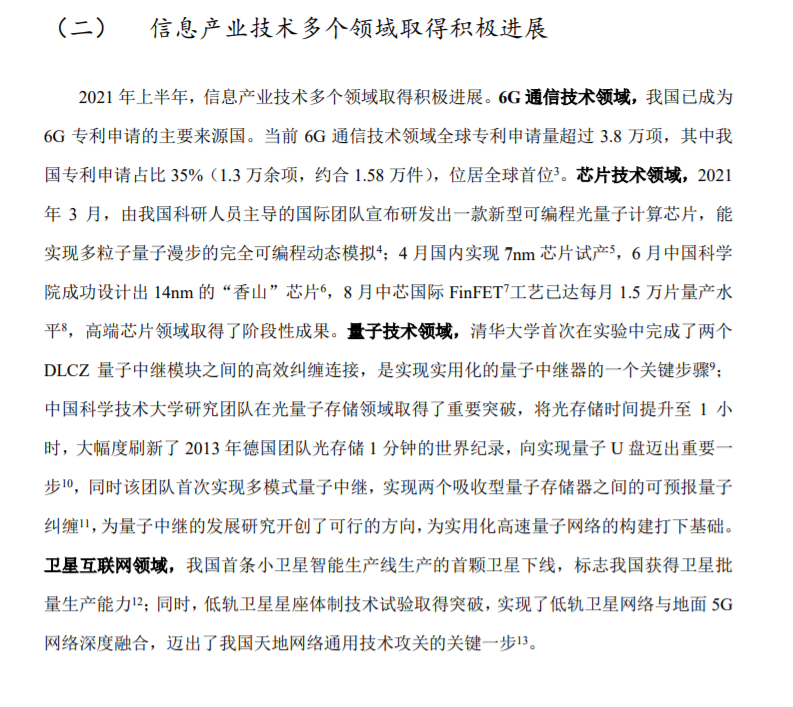 《中国互联网络发展状况统计报告》透露4月国内已实现7nm芯片试产