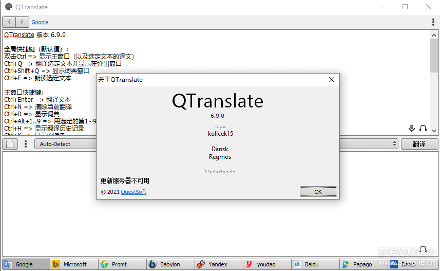 小巧强悍的多引擎翻译利器 QTranslate v6.9.0 官方绿色版