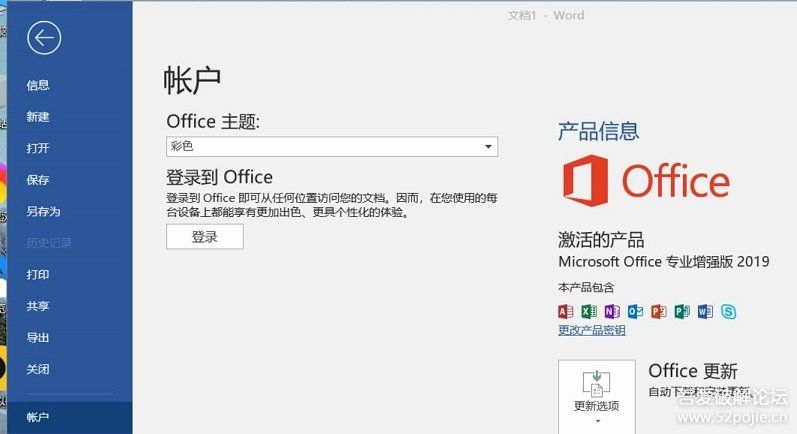 Microsoft office 2019 官方批量授权版