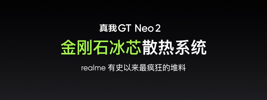 2500档质价比之王 realme GT Neo2发布：2399元起