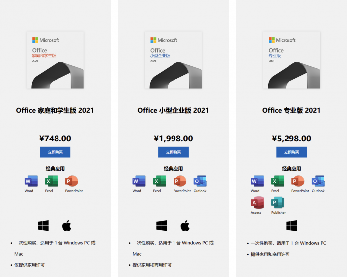 Office 2021中文版正式发售：748元起、可永久使用
