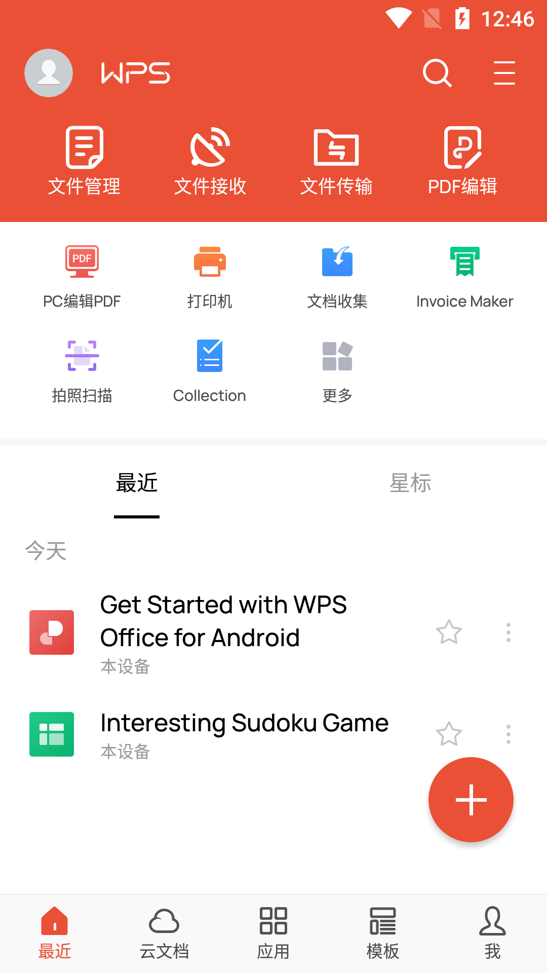 Android WPS Office Premium v15.2.0 (金山WPS移动版)