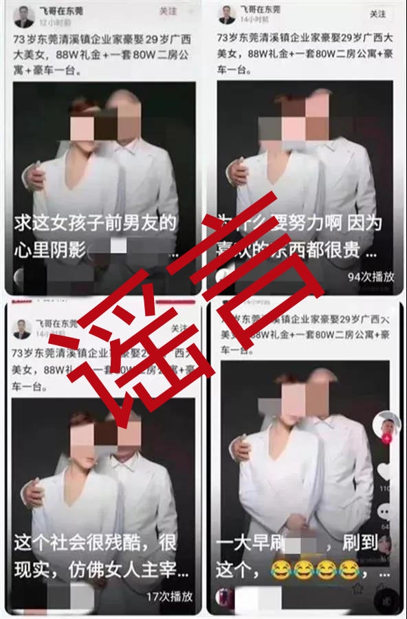 东莞警方：“清溪老夫少妻”造谣者吴某飞被刑拘