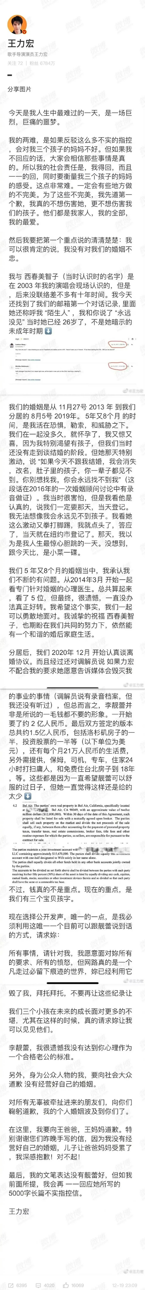 科普：王力宏早跟Yumi互删微信，9年前聊天记录咋找的？