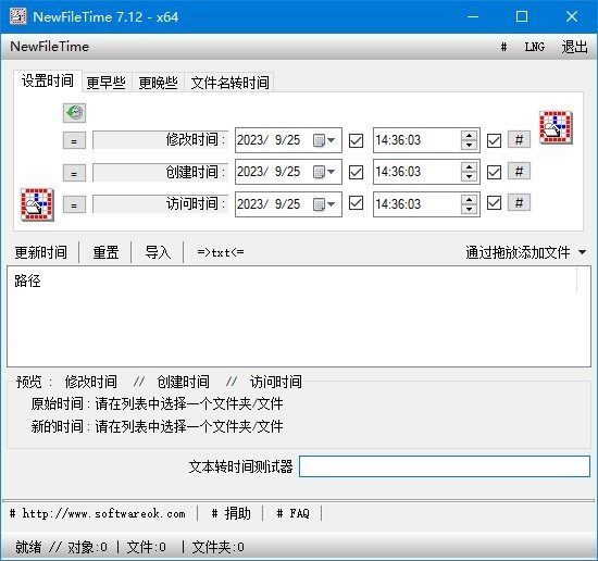 NewFileTime(修改文件时间戳神器) v7.12 中文版
