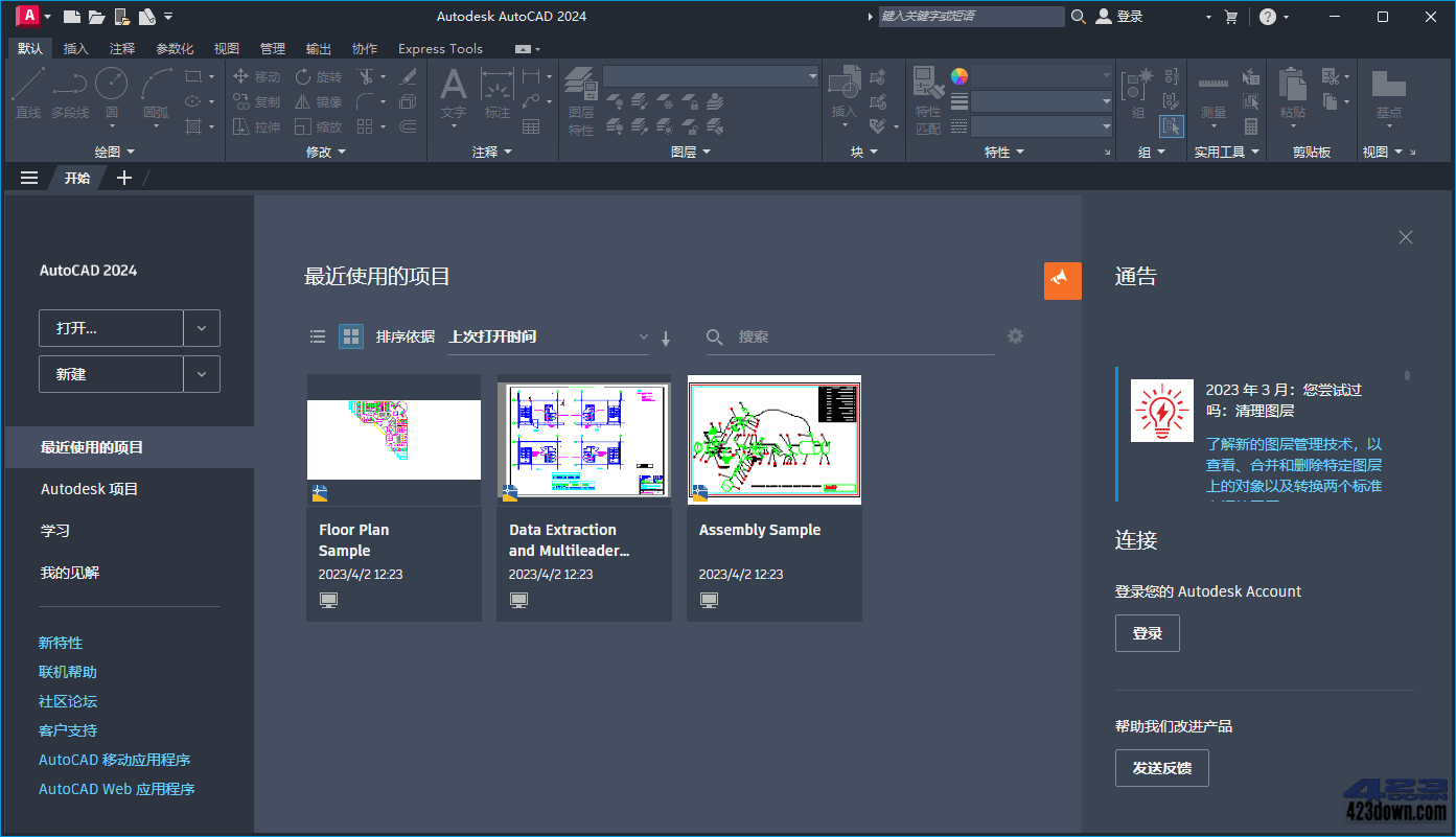 Autodesk AutoCAD 2024.1.2_中文破解版本