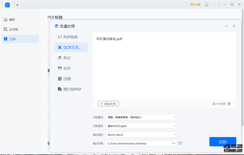 轻闪PDF(傲软PDF编辑软件)2.12.0中文破解版