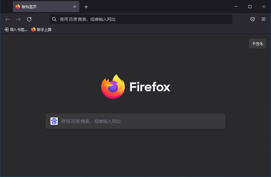 Mozilla Firefox(火狐浏览器)v124.0.1 正式版-无痕哥'blog