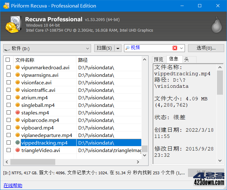 Recuva数据恢复软件 v1.53.2096 中文注册版