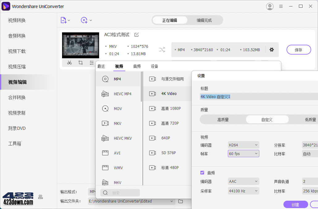 万兴优转UniConverter中文破解版v15.5.7.61