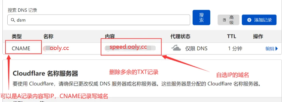 cloudflare 的 cdn 加速网站并优选 ip