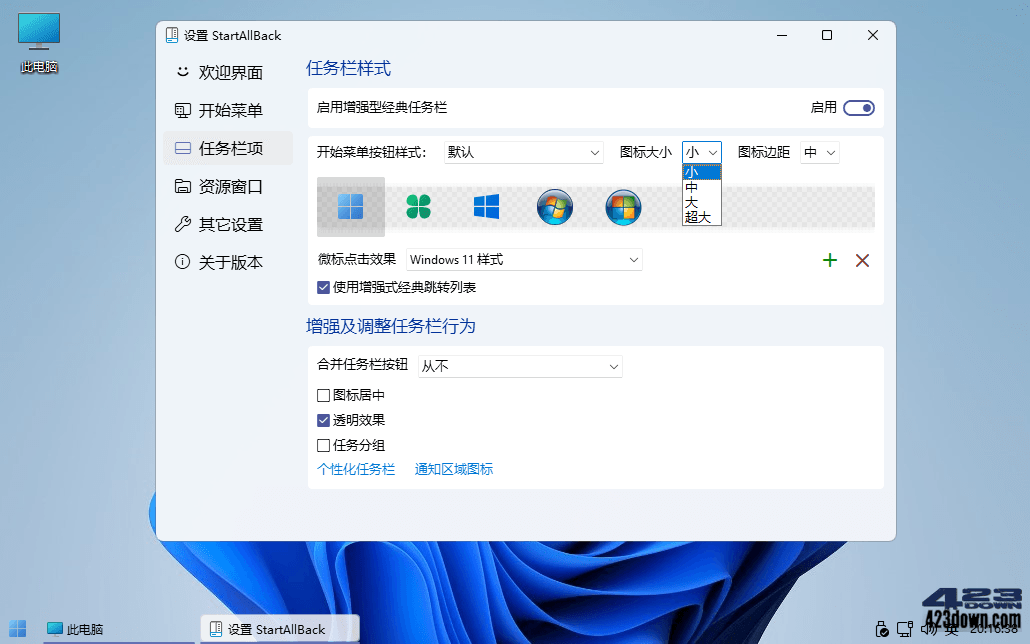 StartAllBack中文破解版_v3.6.8.4693 最新版