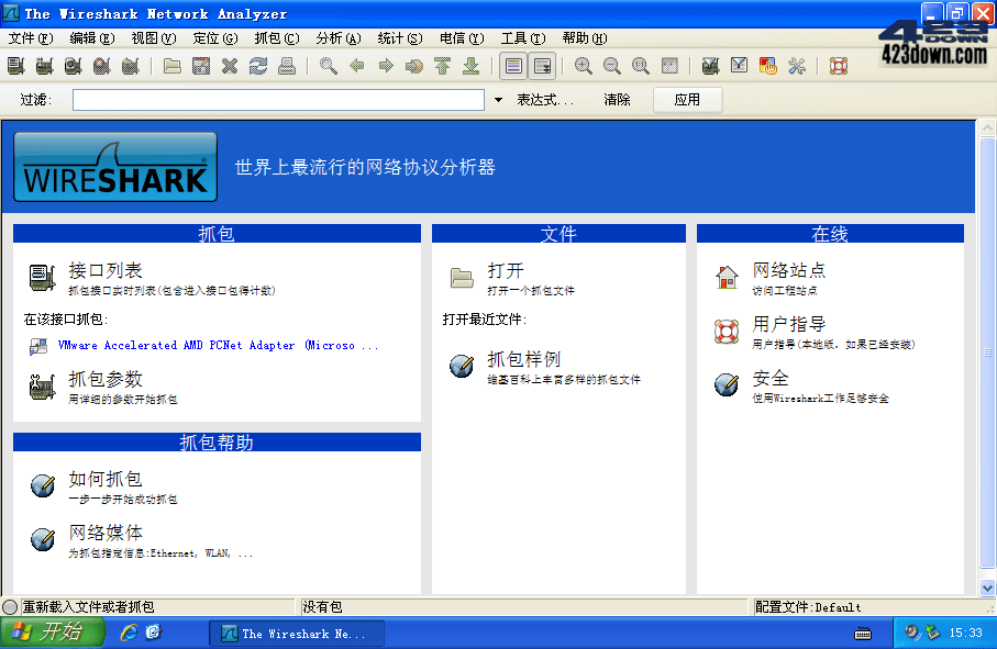 网络抓包工具Wireshark v4.0.8.0 中文绿色版