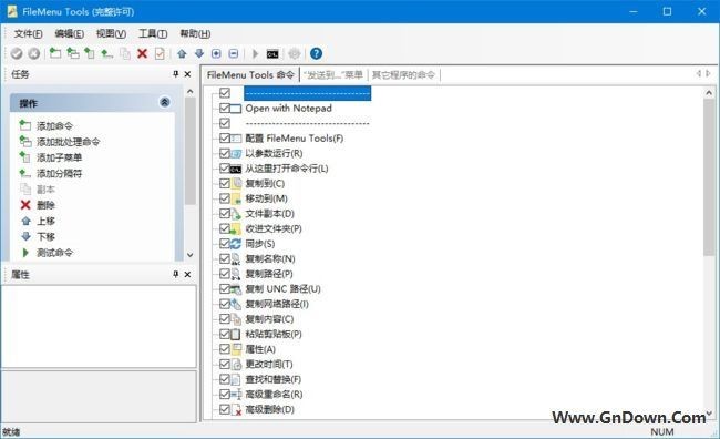 FileMenu Tools(右键菜单增强工具) v8.2.0 中文便携版