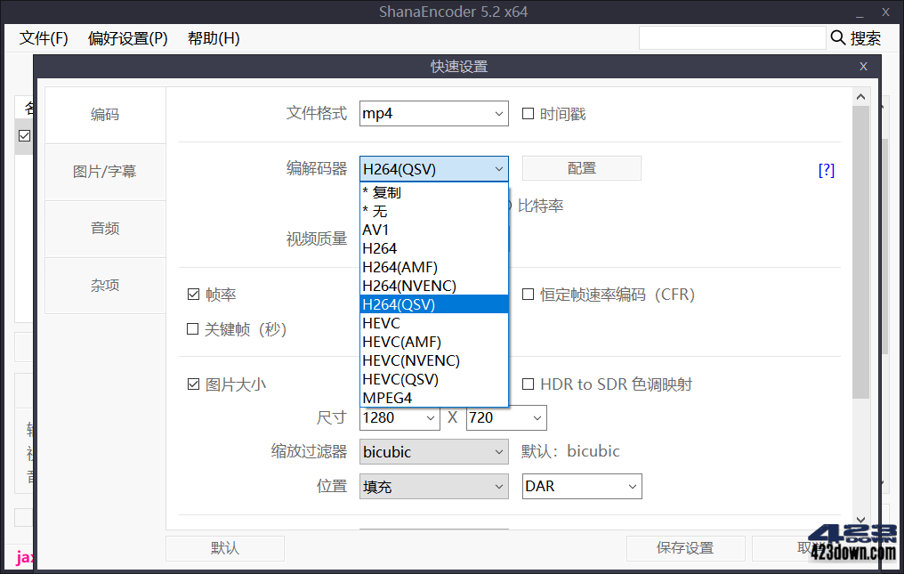 ShanaEncoder中文版(视频压制软件)v6.0.1.6