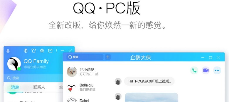 腾讯QQPC版v9.7.17.29215 QQ最新版官方版
