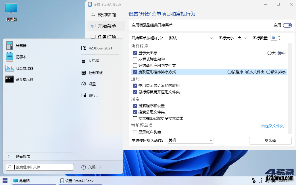 StartAllBack中文破解版_v3.6.8.4693 最新版