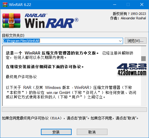 WinRAR中文版_v6.23_官方正式版商业注册版