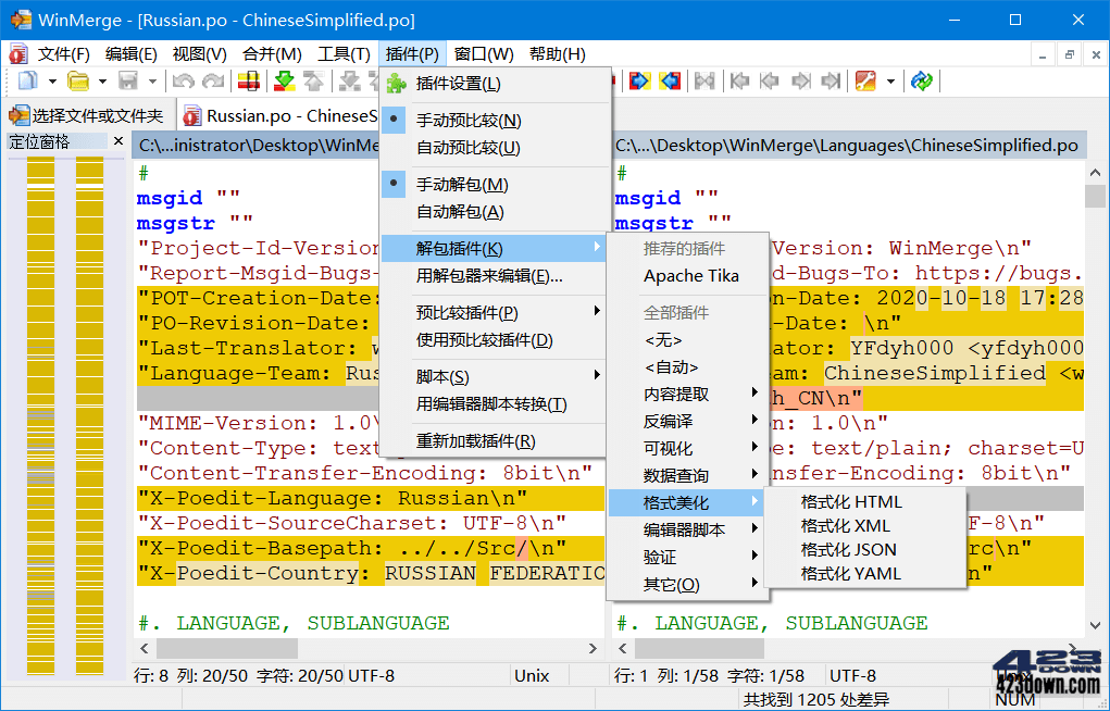 文件比较工具WinMerge中文绿色版 v2.16.36