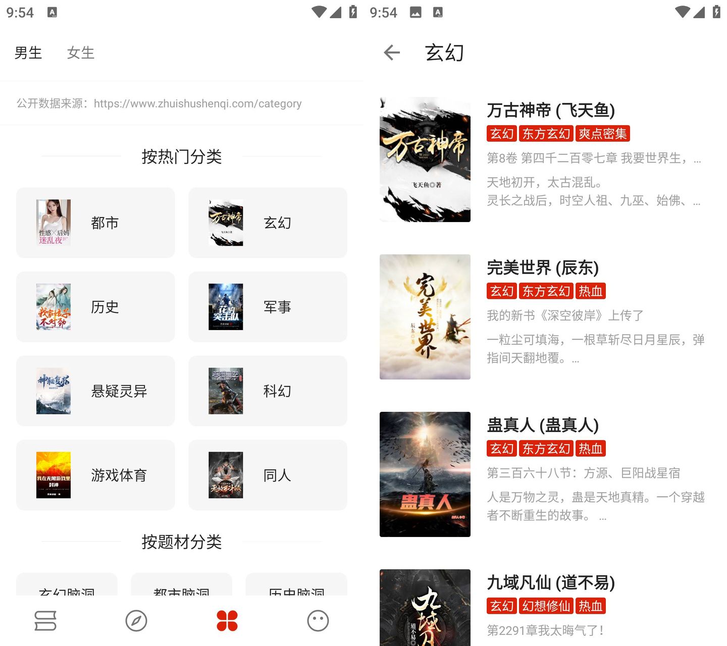 Android 书荒阁 v3.24 免费白嫖全网小说-无痕哥'blog