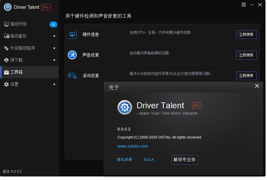 Driver Talent Pro(驱动人生海外版)8.1.11.42-无痕哥'blog