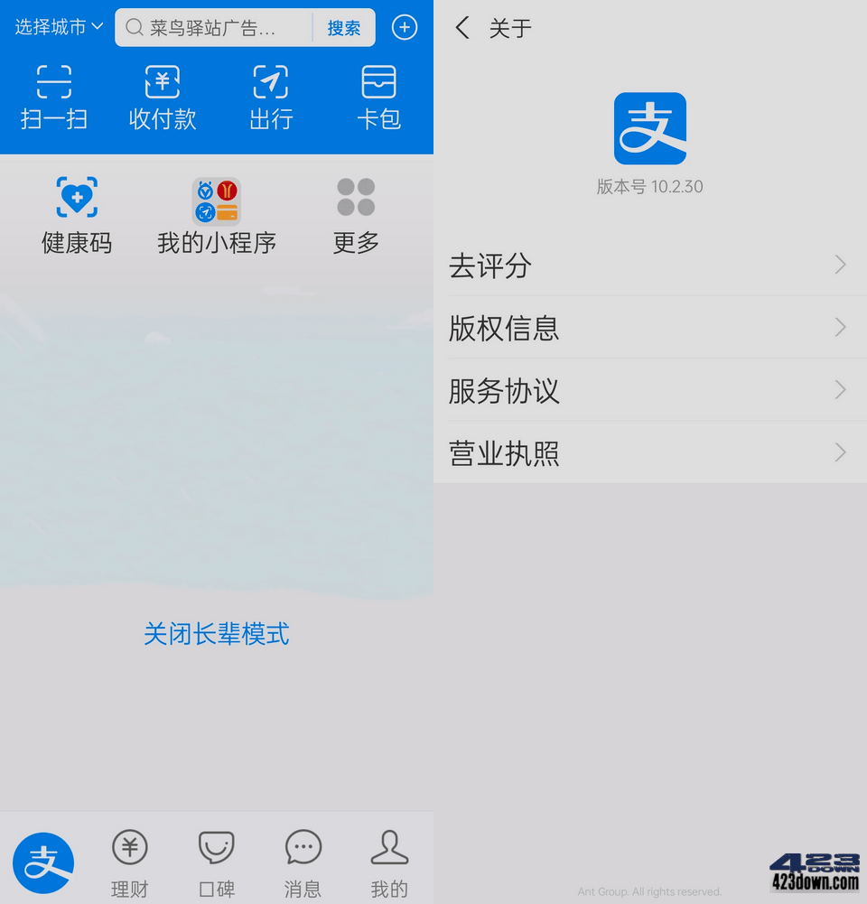 支付宝App(支付宝谷歌版)10.3.80 安卓最新版
