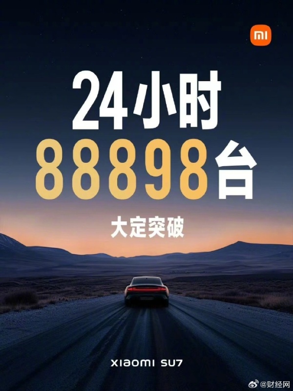 [图说]【喷嚏图卦20240330】小米汽车微博宣布，小米SU7上市24小时，大定达88898台