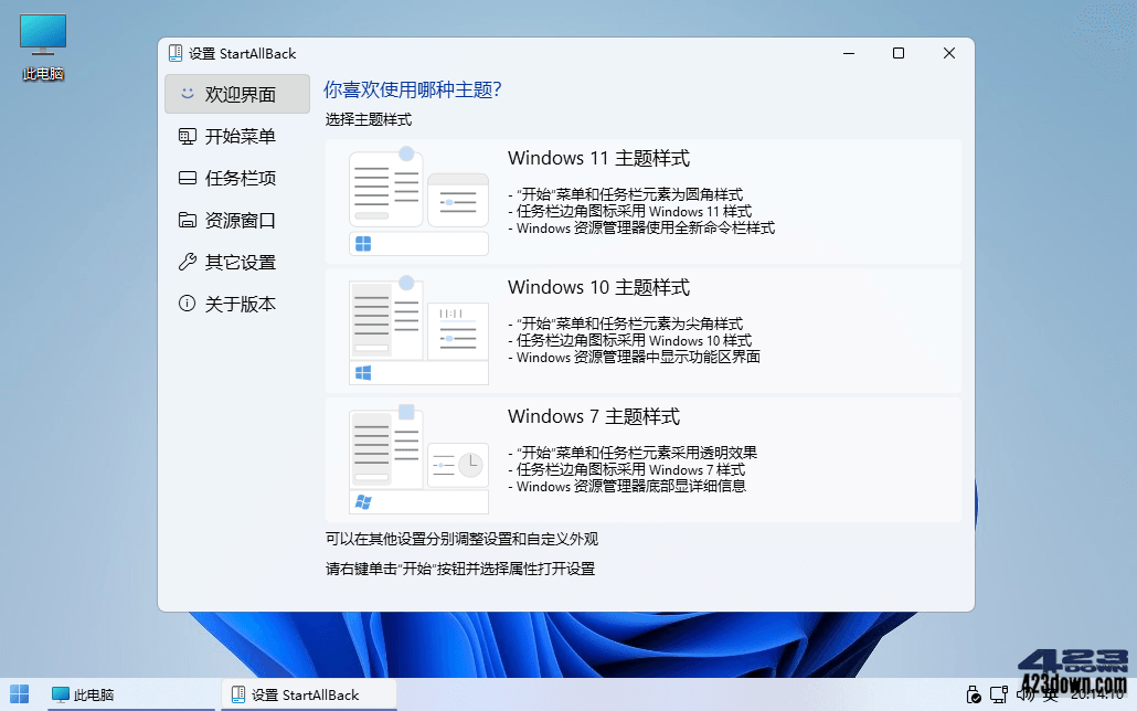 StartAllBack中文破解版v3.6.10.4706 最新版