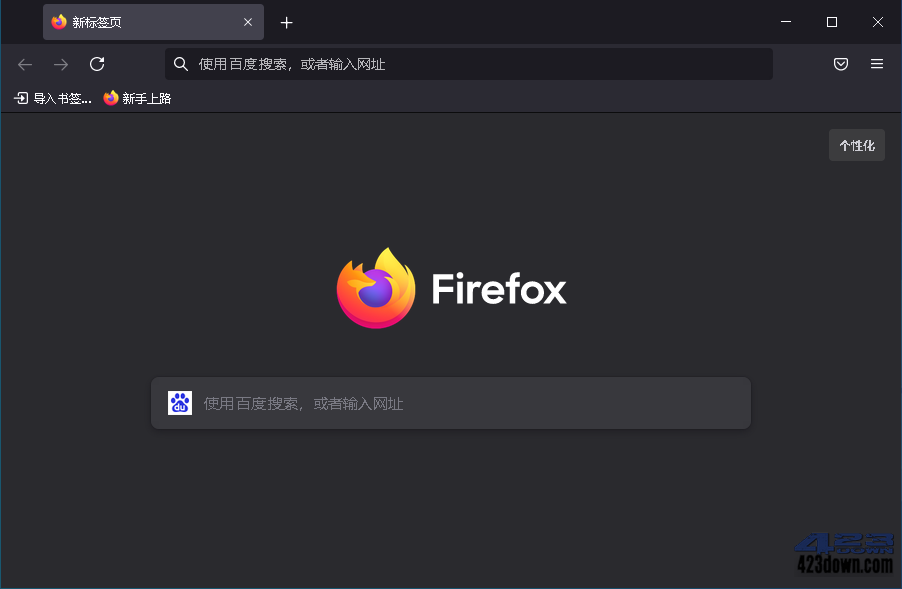 Mozilla Firefox(火狐浏览器)v116.0.3 正式版
