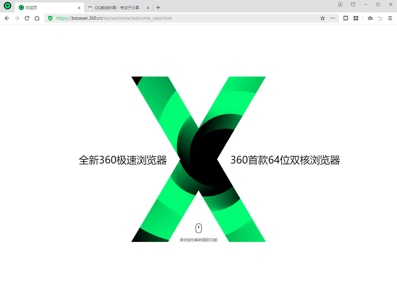 360极速浏览器X64 v22.1.1090.0 绿色便携版-无痕哥's Blog
