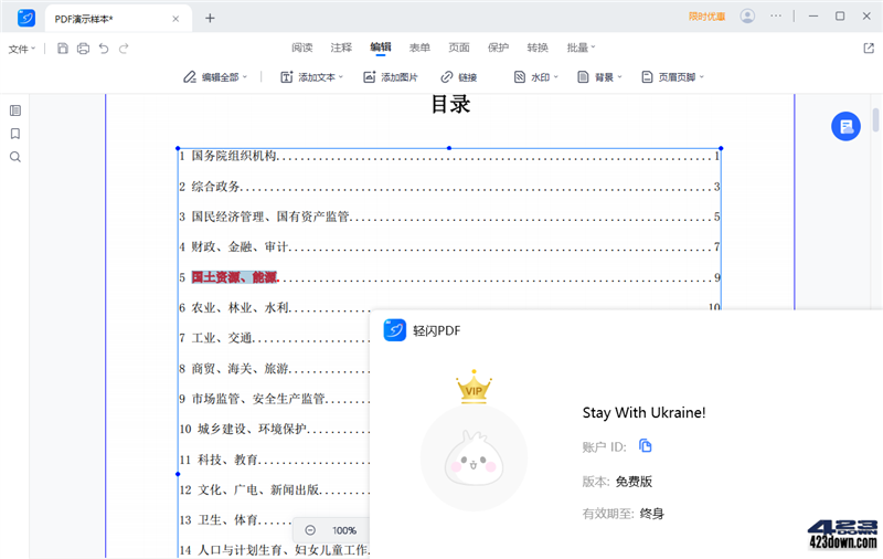 轻闪PDF(傲软PDF编辑软件)2.12.0中文破解版