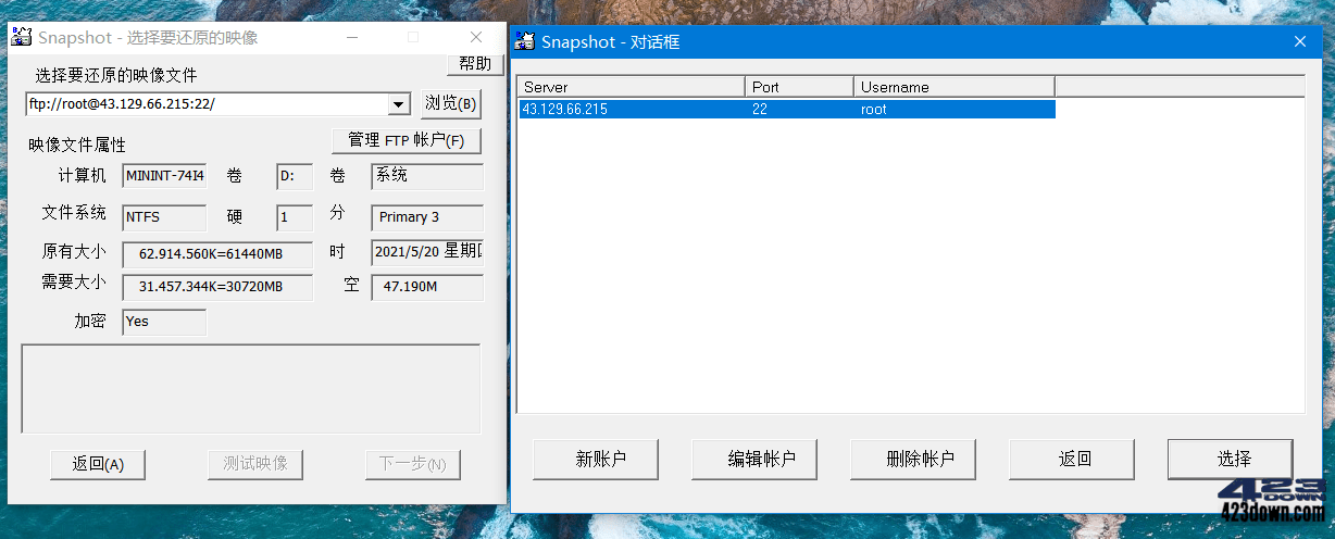 硬盘备份软件 SnapShot中文版 v1.50.0.1047